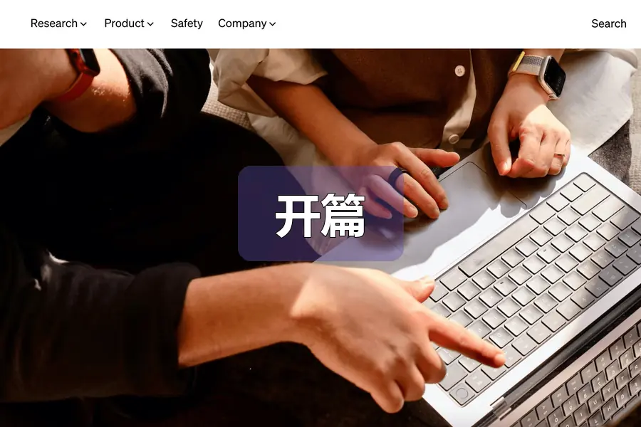 开篇